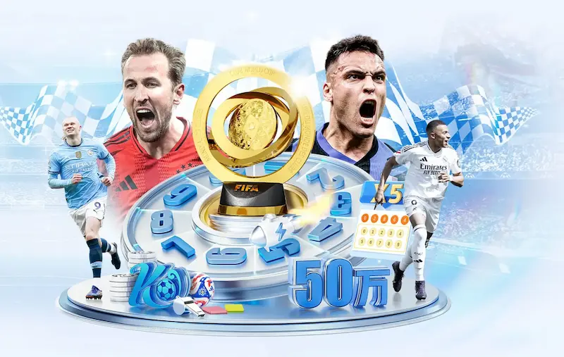 冲击2026世界杯：亚洲区球队战绩大彩金全面解析